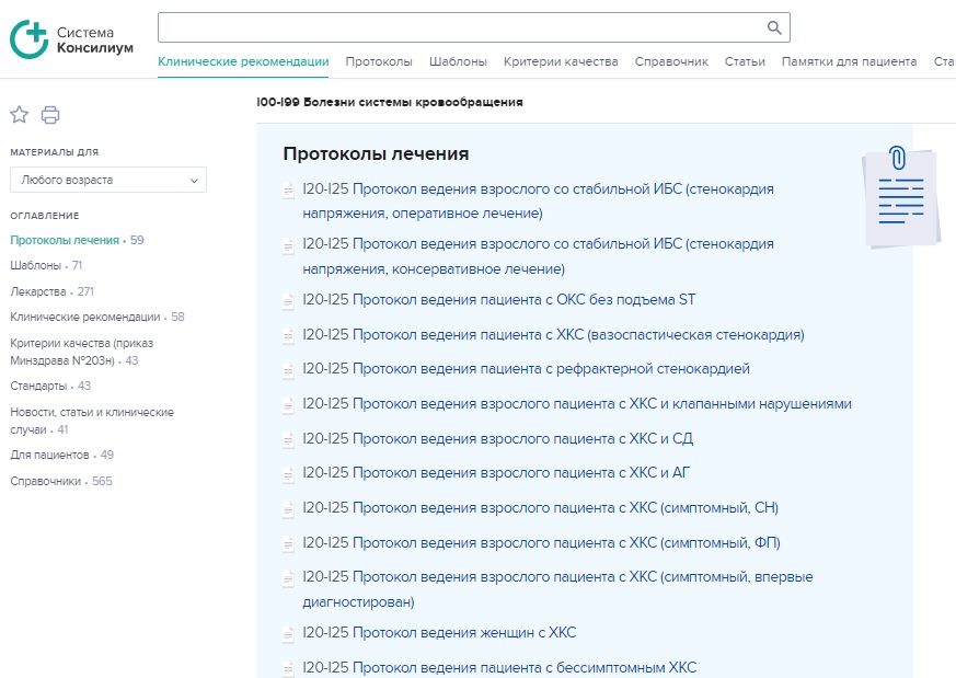 Медицинский консилиум калуга телефон. Справочная система консилиум. Протокол консилиума врачей. Врачебный консилиум бланк.