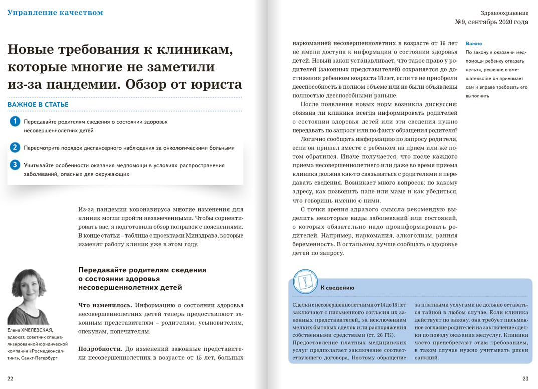 Справочная система “Главный врач” для главного врача и его заместителей  экономическим вопросам. Рекомендации экспертов по вопросам экономической  деятельности.